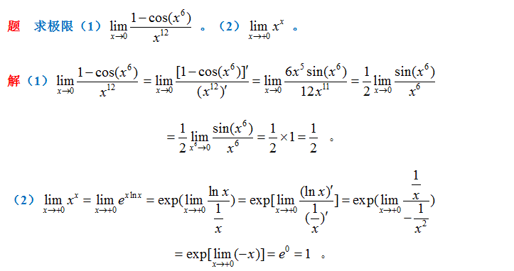 求x→0时的极限lim[1-cos(x^6)]/x^12和x→ 0时的极限limx^x