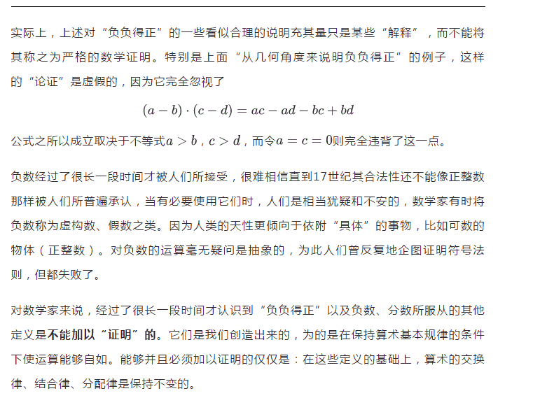 负负怎得正虚实难相生